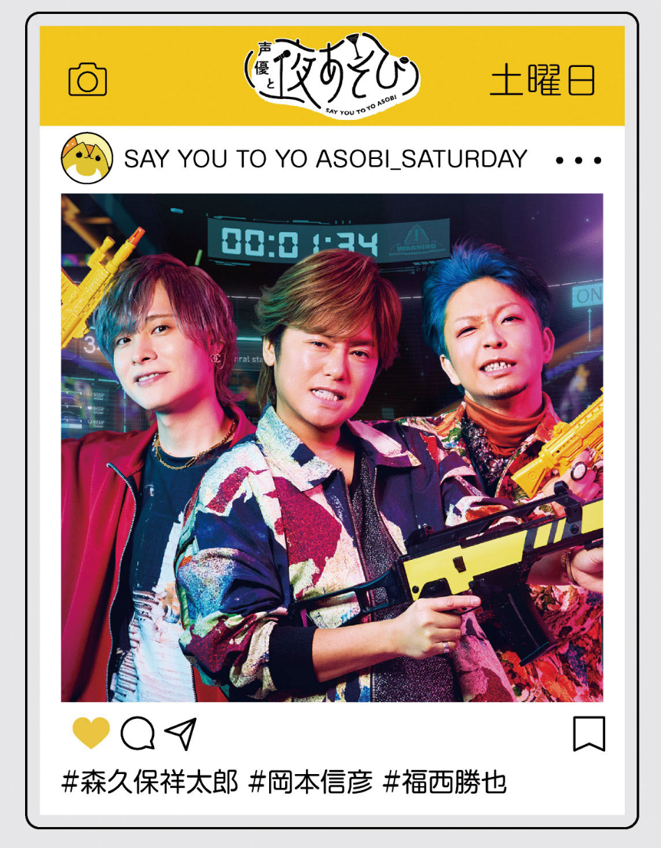 声優と夜あそび 2025』キービジュアルSNS風フォトカード – Cyber Goods