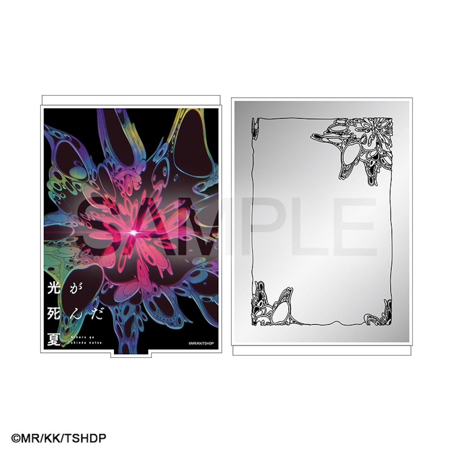 光が死んだ夏 ドロドロスタンドミラー