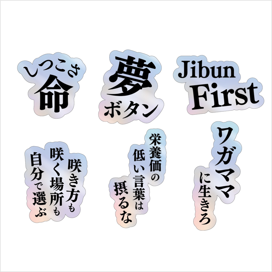 【BORN TO BLAZE】 名言ステッカーA(6枚入り)