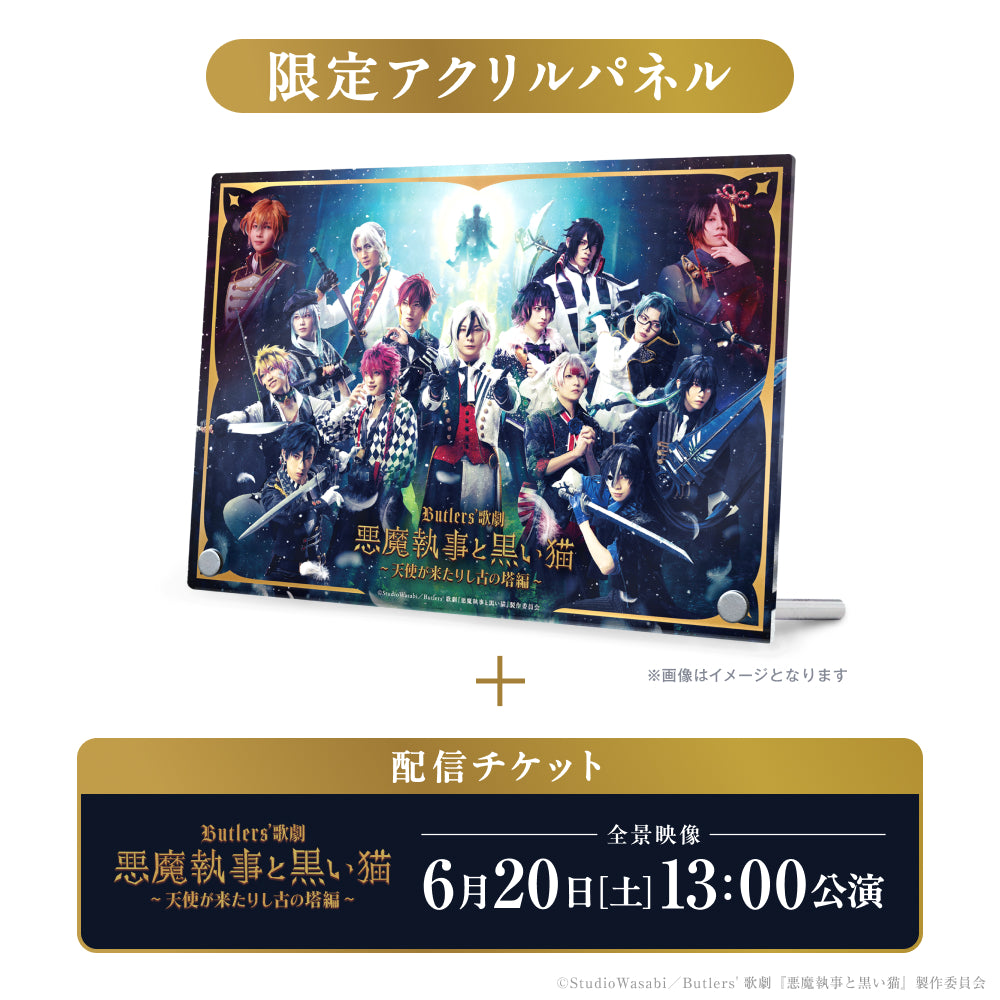 【あくステ】6/20(土)13:00公演｜グッズ付き配信チケット