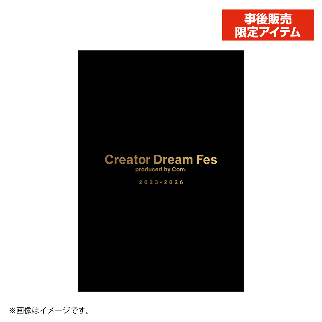 【Creator Dream Fes 2026】 CDF完全版 メモリアルフォトブック