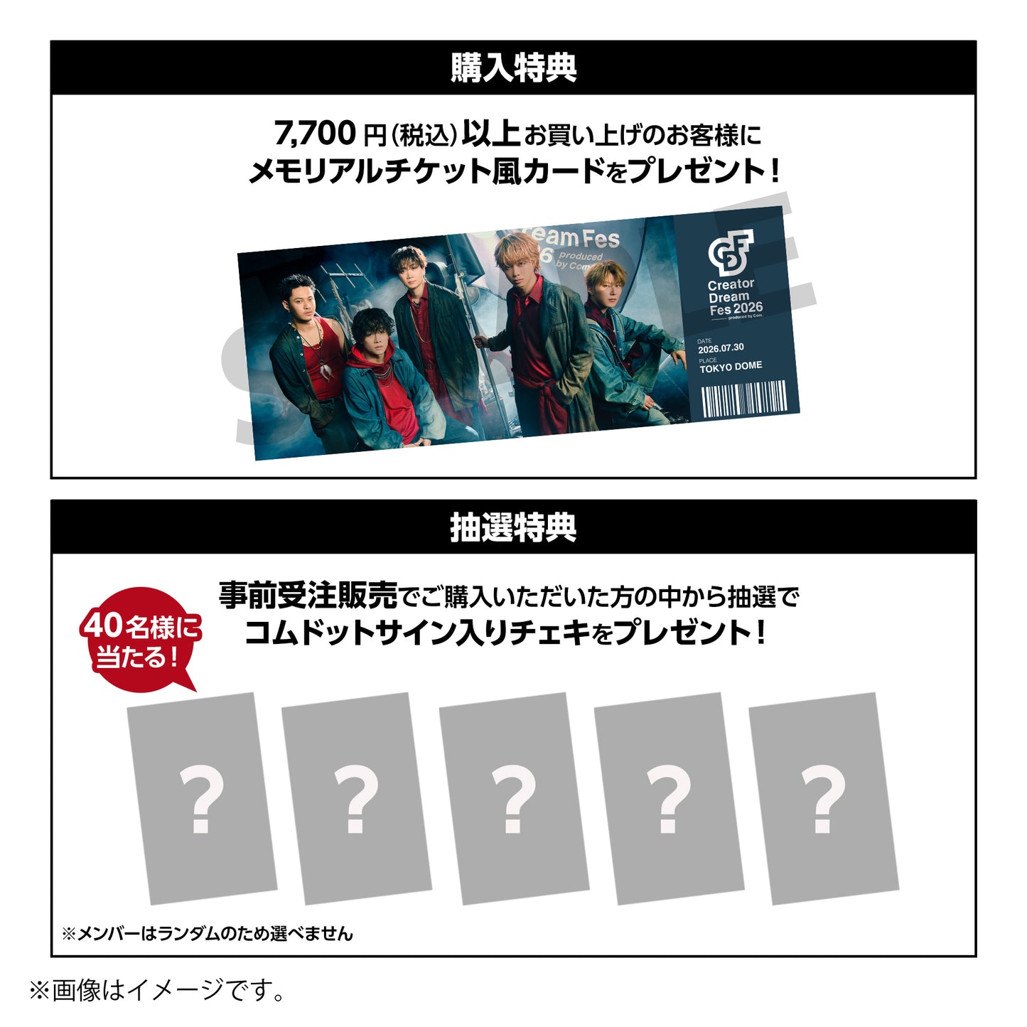 【Creator Dream Fes 2026】 コムドットアクリルスタンド