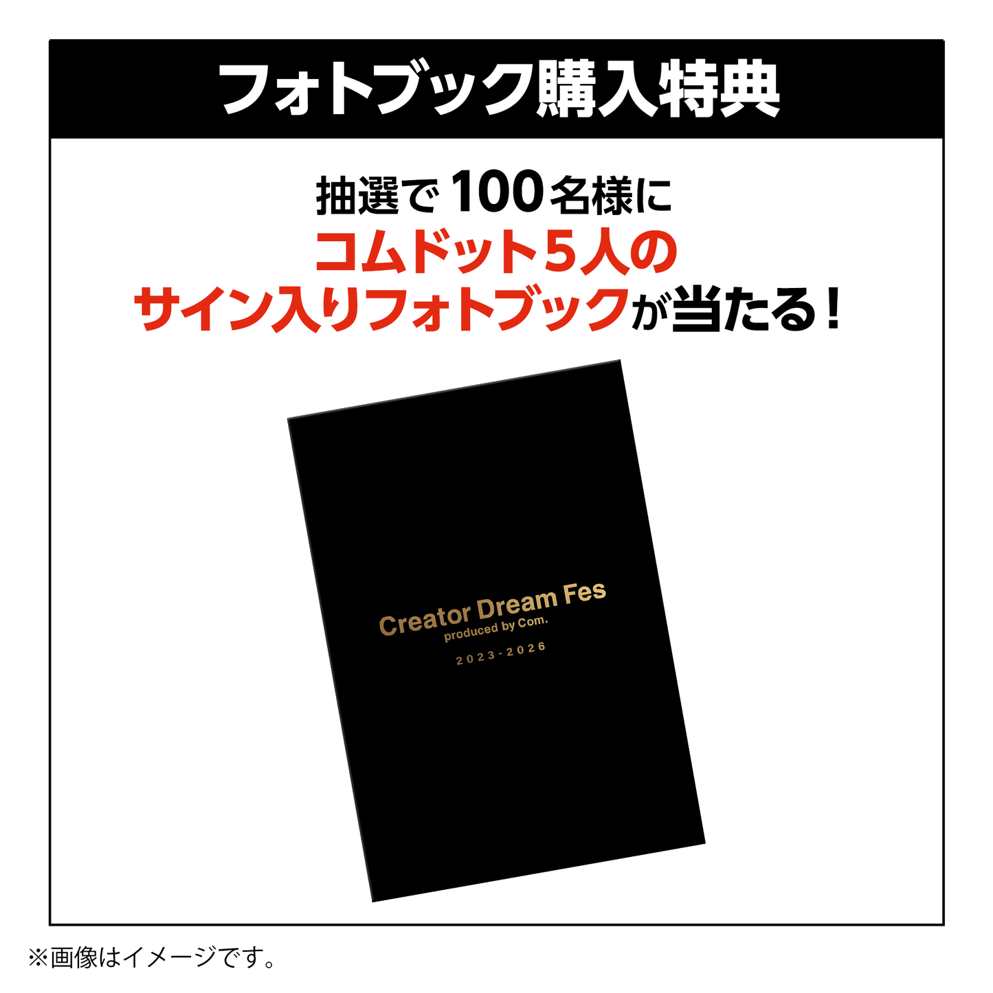 【Creator Dream Fes 2026】 CDF完全版 メモリアルフォトブック