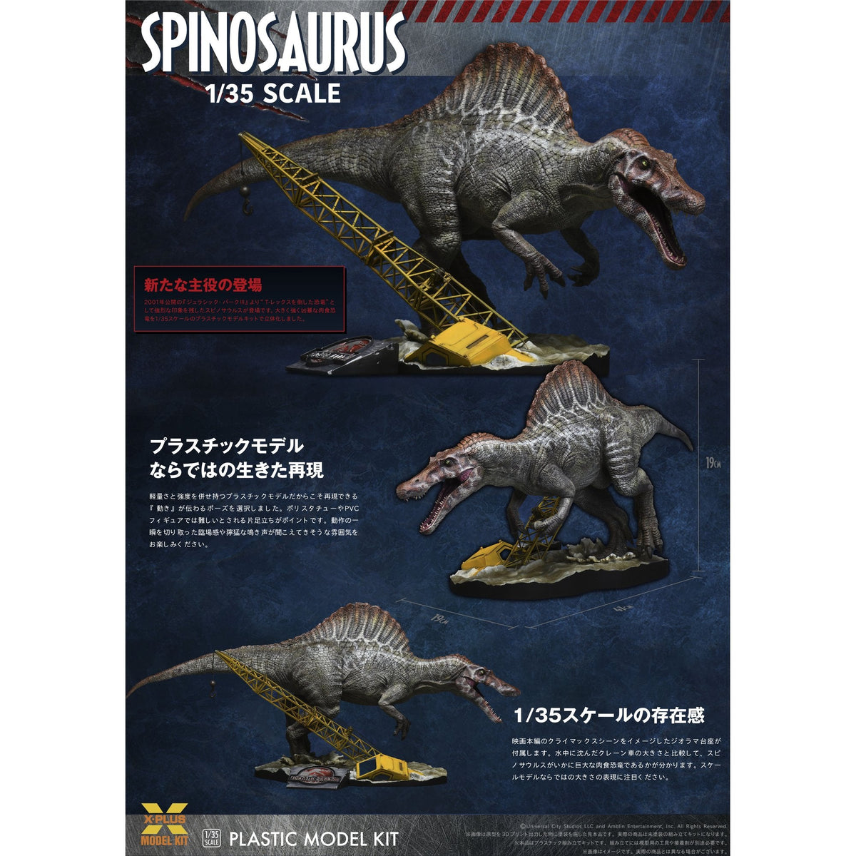 1/35スケール 『ジュラシック・パークIII』 スピノサウルス プラスチックモデルキット