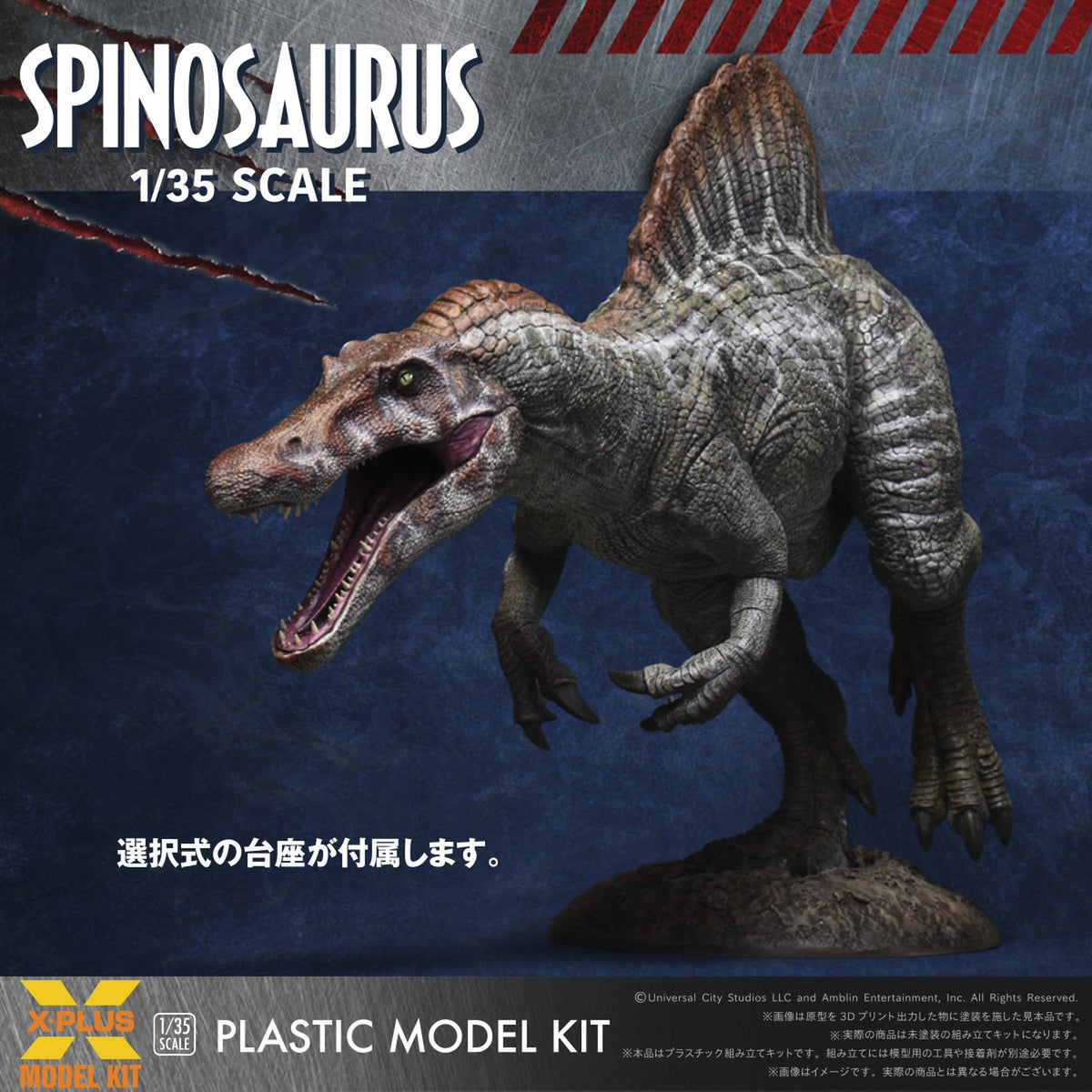 1/35スケール 『ジュラシック・パークIII』 スピノサウルス プラスチックモデルキット