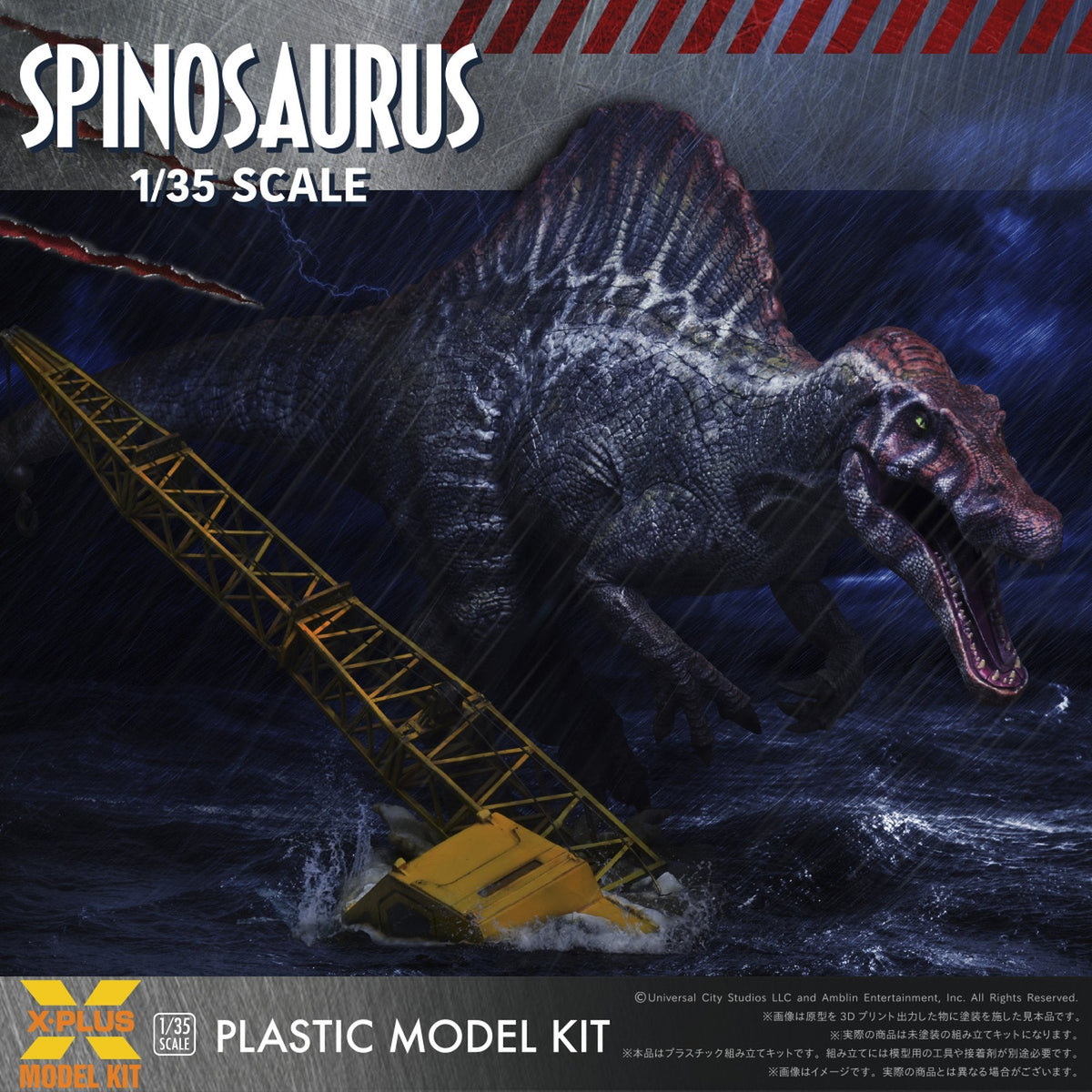 1/35スケール 『ジュラシック・パークIII』 スピノサウルス プラスチックモデルキット