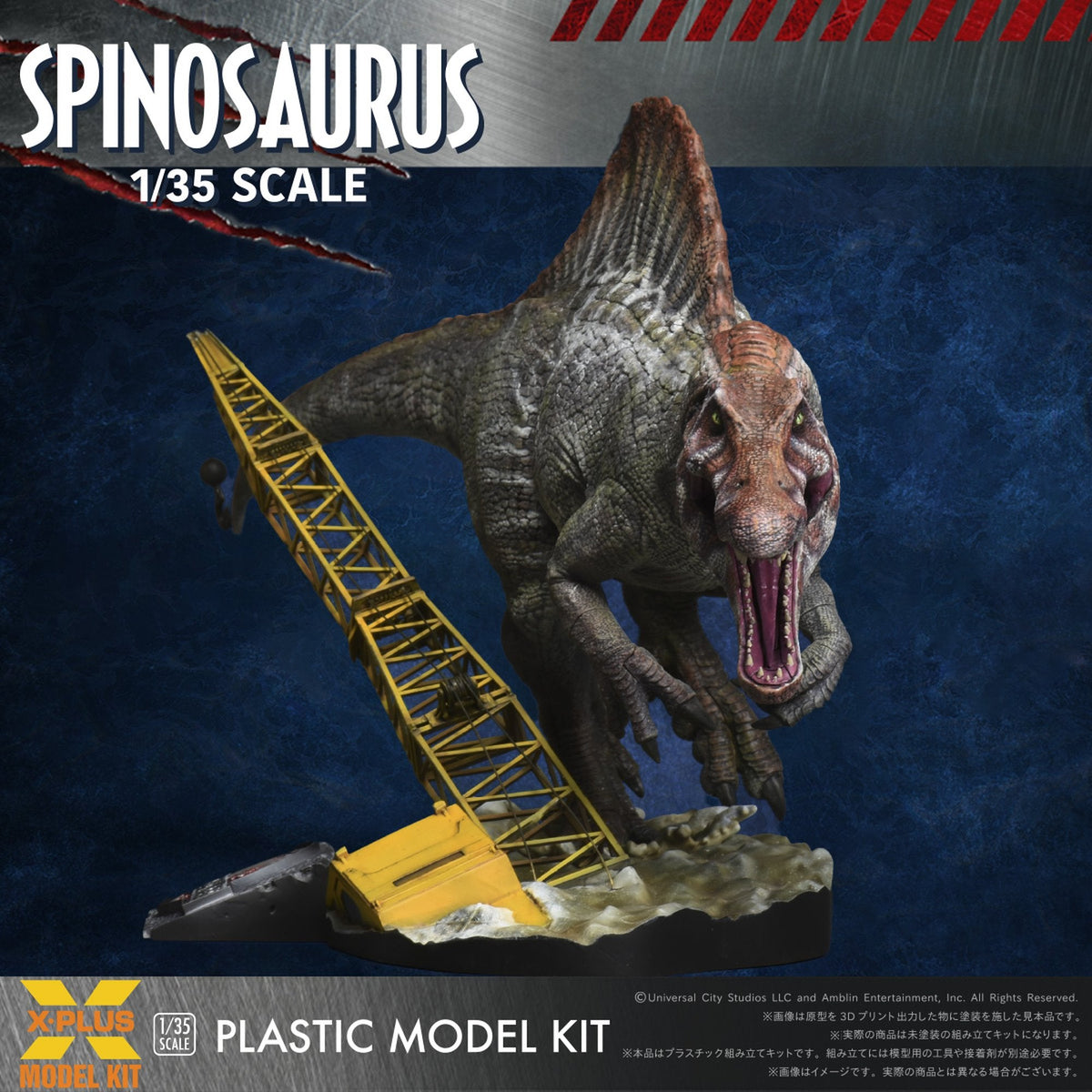 1/35スケール 『ジュラシック・パークIII』 スピノサウルス プラスチックモデルキット