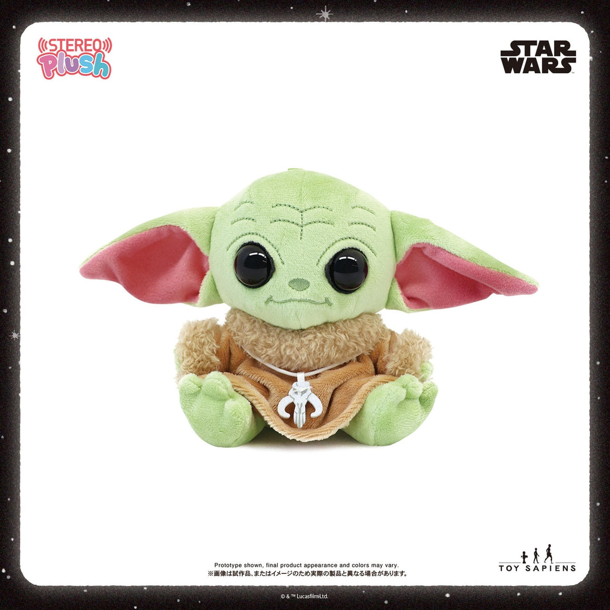 【ステレオぷらっしゅ】 サウンドぬいぐるみ 『スター・ウォーズ』 グローグー［再生産］