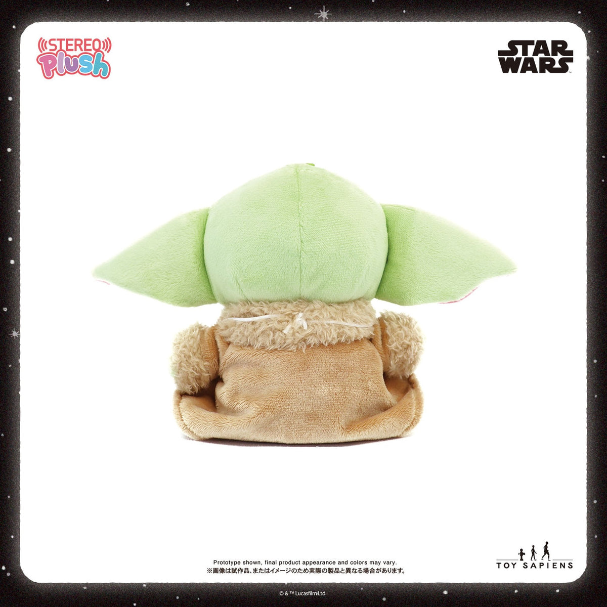 【ステレオぷらっしゅ】 サウンドぬいぐるみ 『スター・ウォーズ』 グローグー［再生産］