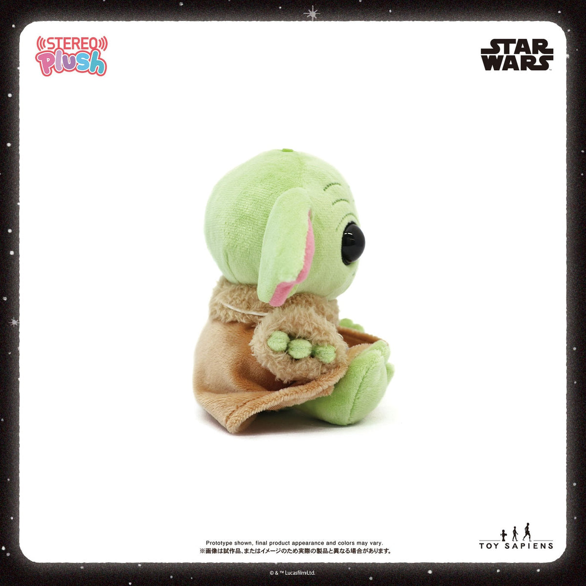 【ステレオぷらっしゅ】 サウンドぬいぐるみ 『スター・ウォーズ』 グローグー［再生産］