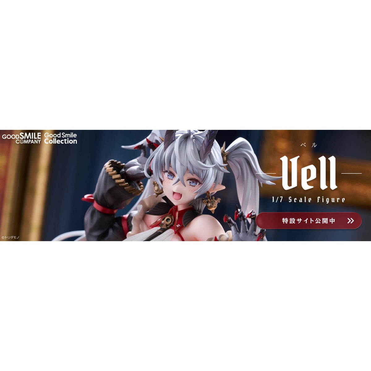 G.S.Collection 1/7 Vell -ベル-