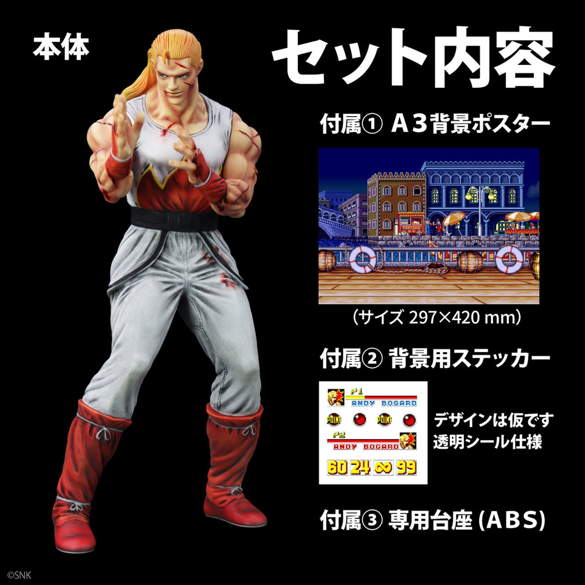 THE KING OF COLLECTORS'24 EX 『餓狼伝説SPECIAL』 「アンディ・ボガード」（HGダメージVer.）