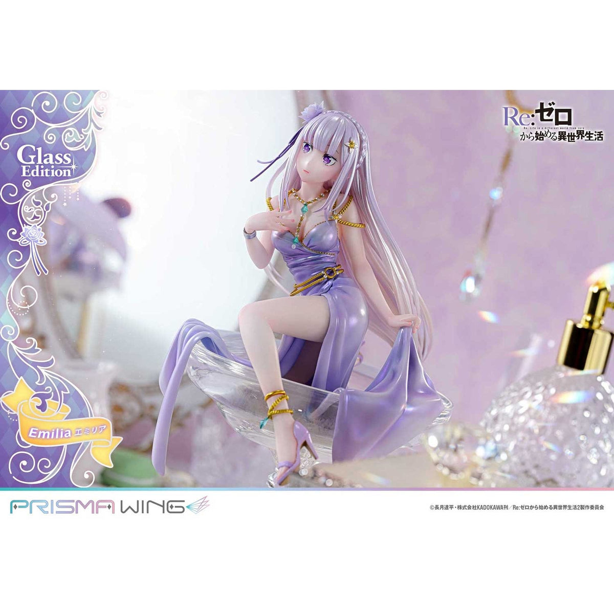 PRISMA WING 『Re:ゼロから始める異世界生活』 エミリア グラスエディション 1/7 スケール 完成品フィギュア