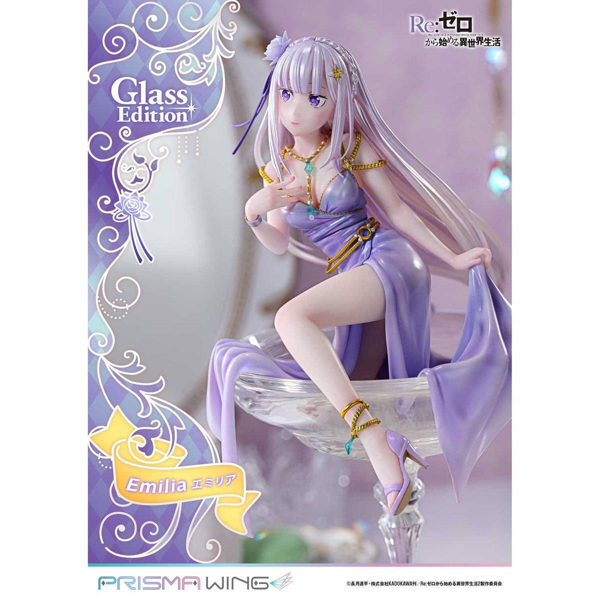 PRISMA WING 『Re:ゼロから始める異世界生活』 エミリア グラスエディション 1/7 スケール 完成品フィギュア