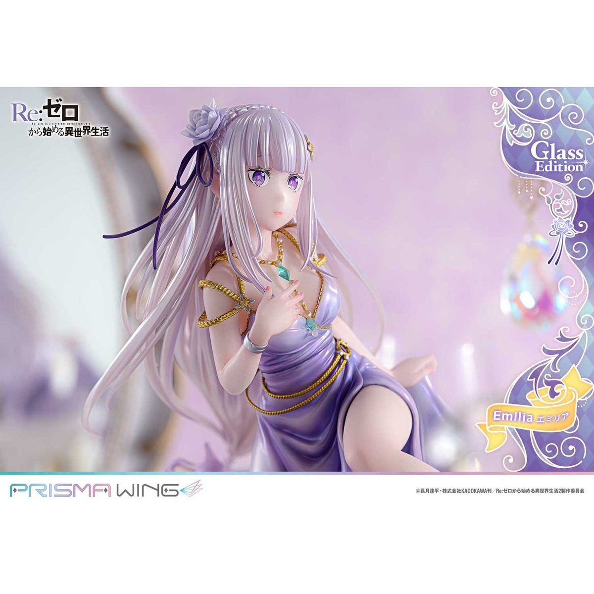 PRISMA WING 『Re:ゼロから始める異世界生活』 エミリア グラスエディション 1/7 スケール 完成品フィギュア