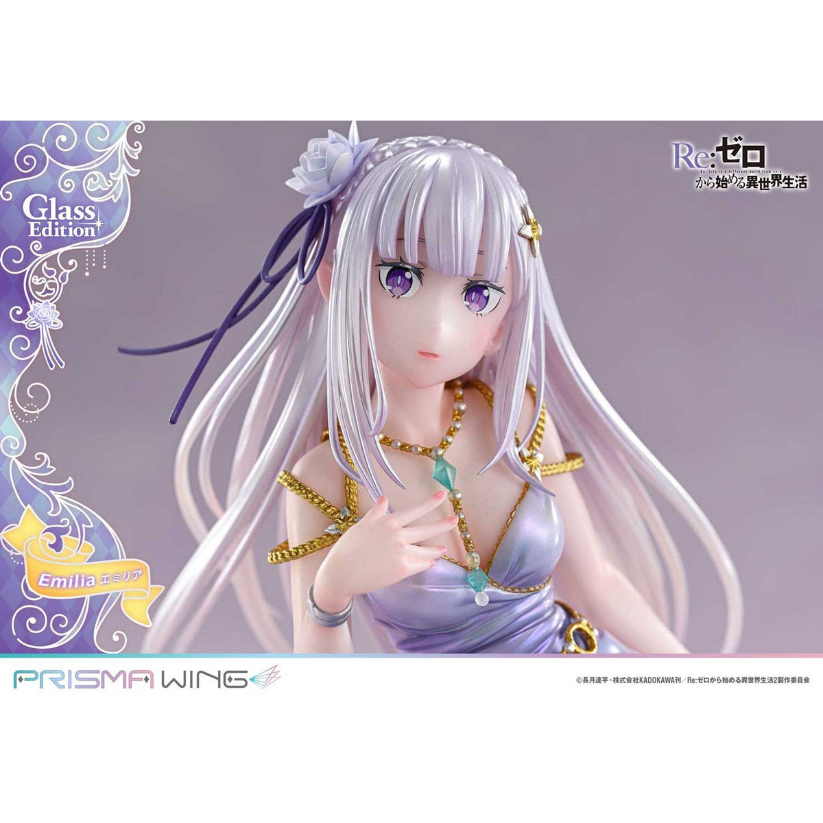 PRISMA WING 『Re:ゼロから始める異世界生活』 エミリア グラスエディション 1/7 スケール 完成品フィギュア