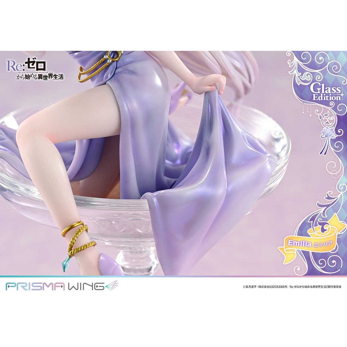 PRISMA WING 『Re:ゼロから始める異世界生活』 エミリア グラスエディション 1/7 スケール 完成品フィギュア