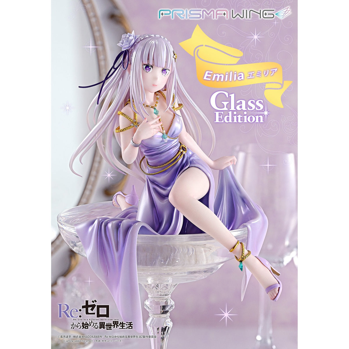 PRISMA WING 『Re:ゼロから始める異世界生活』 エミリア グラスエディション 1/7 スケール 完成品フィギュア