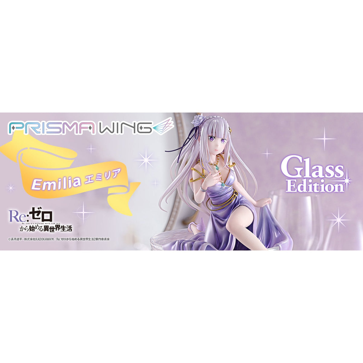 PRISMA WING 『Re:ゼロから始める異世界生活』 エミリア グラスエディション 1/7 スケール 完成品フィギュア