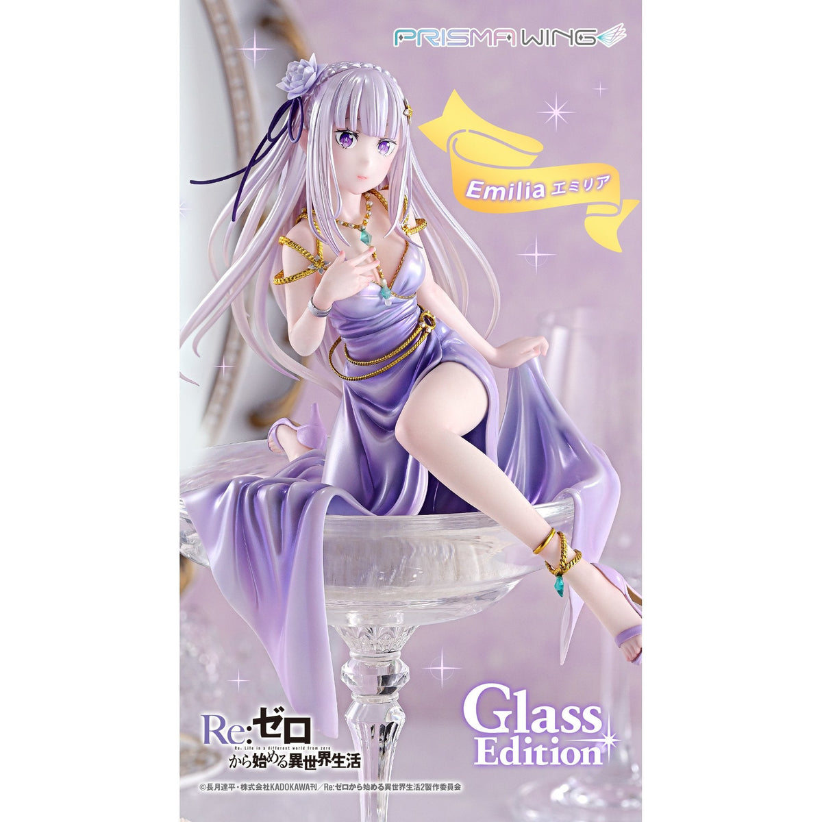 PRISMA WING 『Re:ゼロから始める異世界生活』 エミリア グラスエディション 1/7 スケール 完成品フィギュア