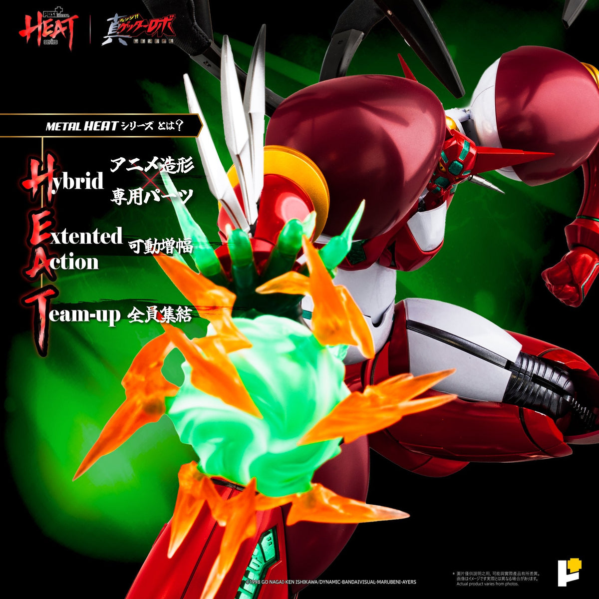 POSE＋METAL HEAT真ゲッター1（『真ゲッターロボ世界最後の日』Ver.）