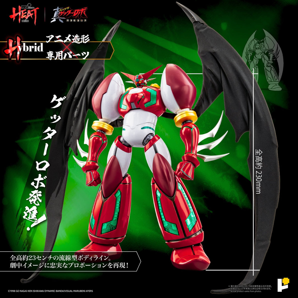 POSE＋METAL HEAT真ゲッター1（『真ゲッターロボ世界最後の日』Ver.）