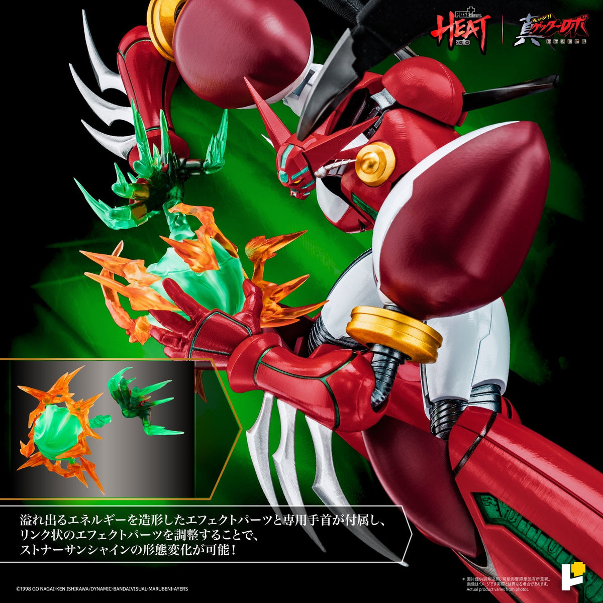 POSE＋METAL HEAT真ゲッター1 DXセット（『真ゲッターロボ世界最後の日』Ver.）