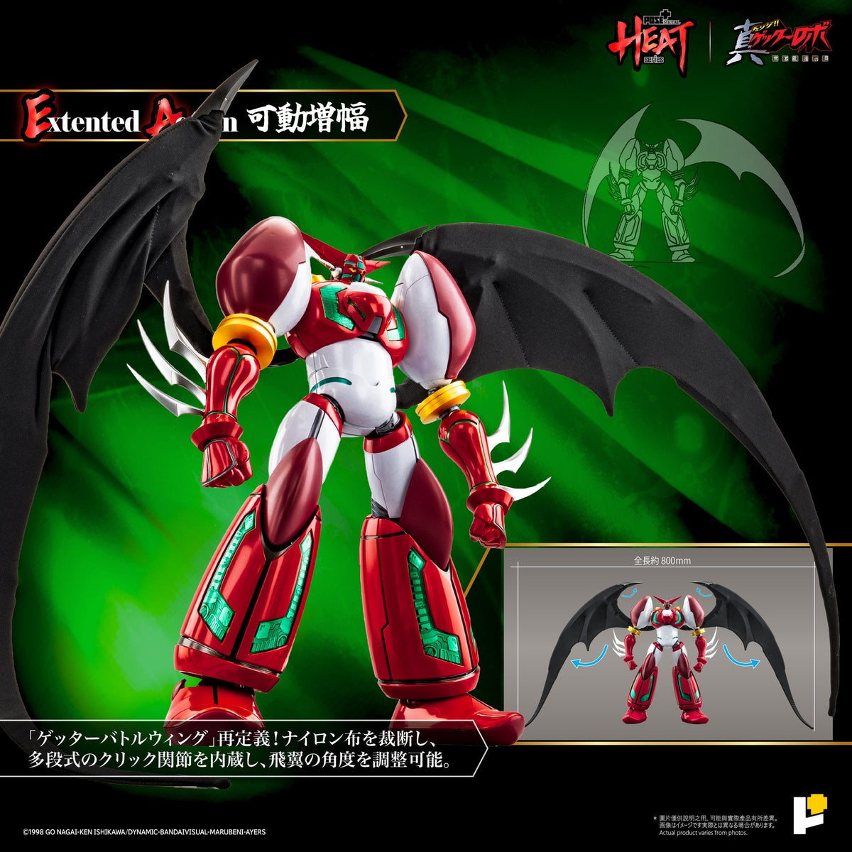 POSE＋METAL HEAT真ゲッター1 DXセット（『真ゲッターロボ世界最後の日』Ver.）