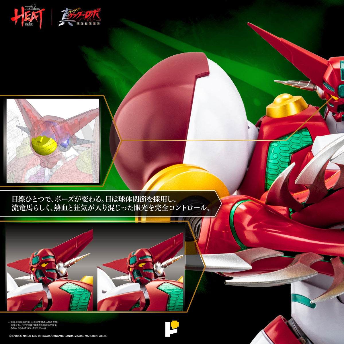 POSE＋METAL HEAT真ゲッター1 DXセット（『真ゲッターロボ世界最後の日』Ver.）