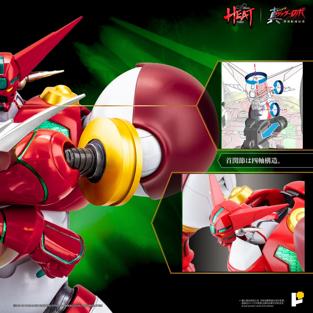 POSE＋METAL HEAT真ゲッター1 DXセット（『真ゲッターロボ世界最後の日』Ver.）