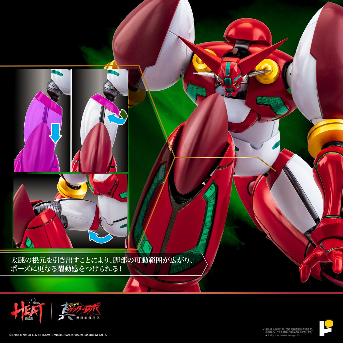 POSE＋METAL HEAT真ゲッター1 DXセット（『真ゲッターロボ世界最後の日』Ver.）