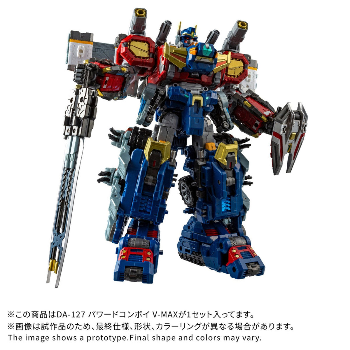 『ダイアクロン』 DA-127 パワードコンボイ V-MAX