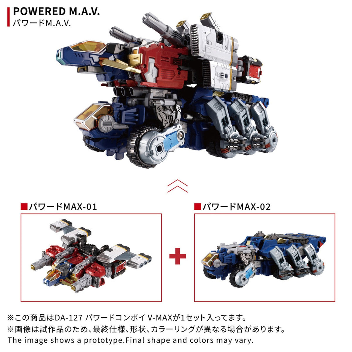 『ダイアクロン』 DA-127 パワードコンボイ V-MAX