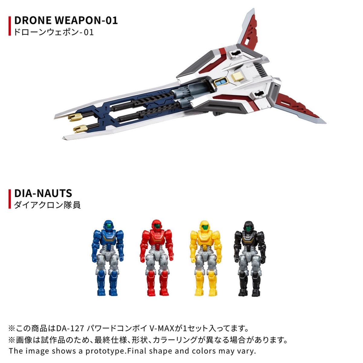 『ダイアクロン』 DA-127 パワードコンボイ V-MAX