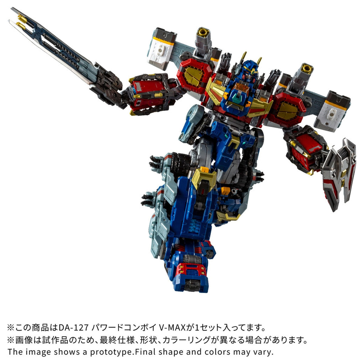 『ダイアクロン』 DA-127 パワードコンボイ V-MAX