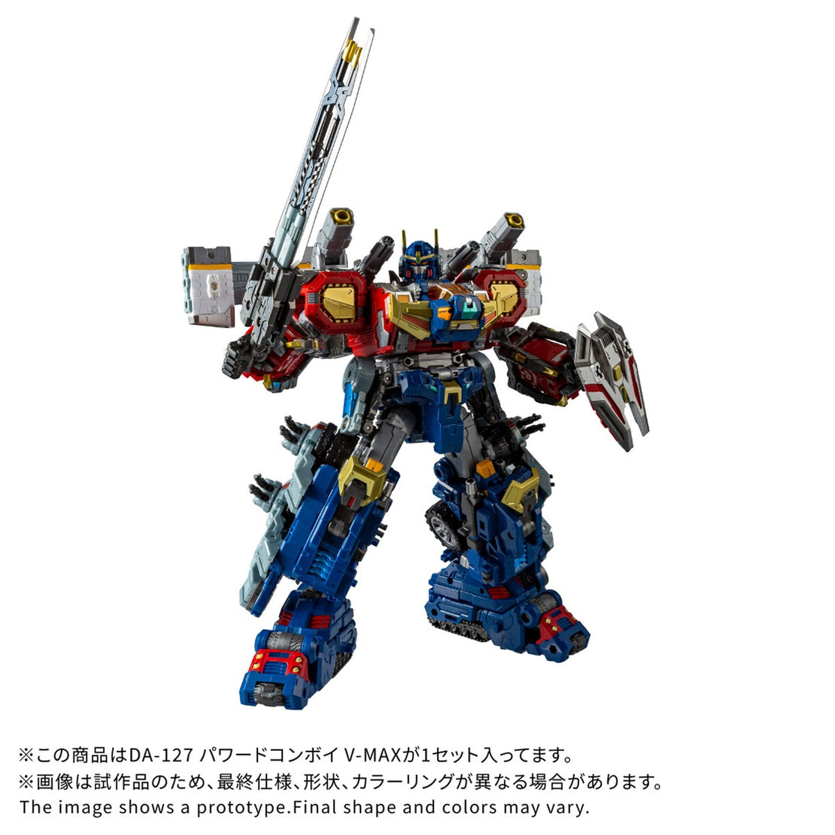 『ダイアクロン』 DA-127 パワードコンボイ V-MAX