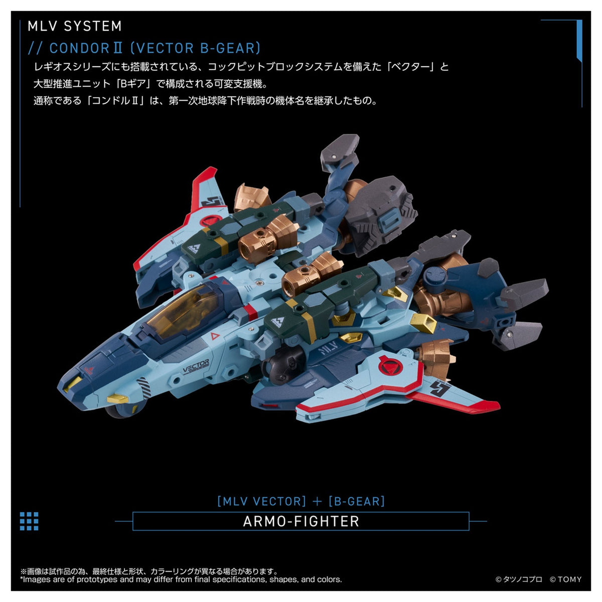 トイライズ 『機甲創世記モスピータ ANOTHER GENESIS』 MLV ベクター Bギア “コンドルII”