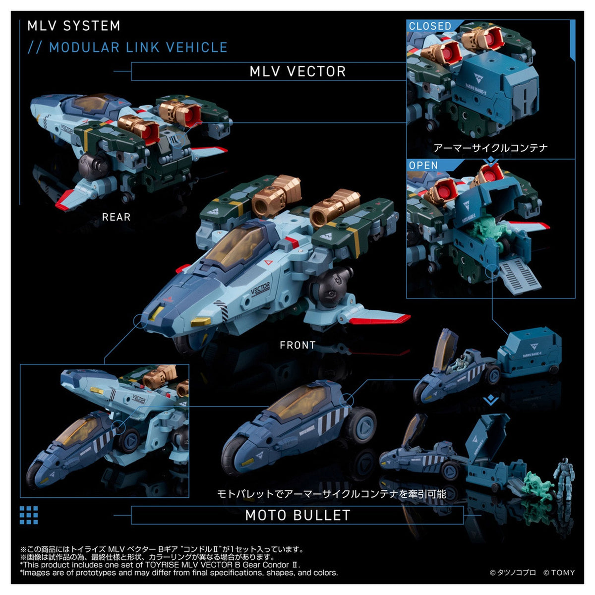 トイライズ 『機甲創世記モスピータ ANOTHER GENESIS』 MLV ベクター Bギア “コンドルII”
