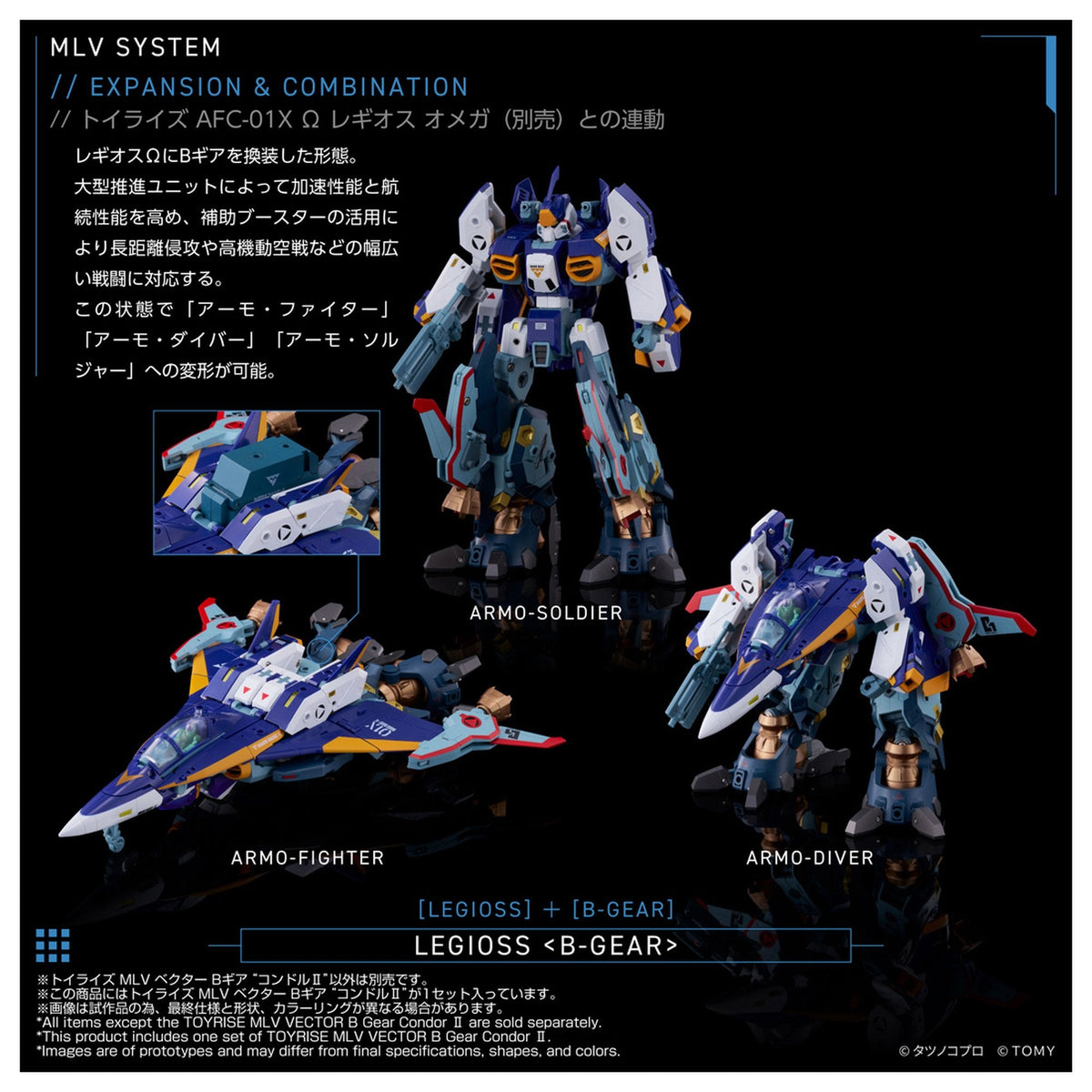 トイライズ 『機甲創世記モスピータ ANOTHER GENESIS』 MLV ベクター Bギア “コンドルII”