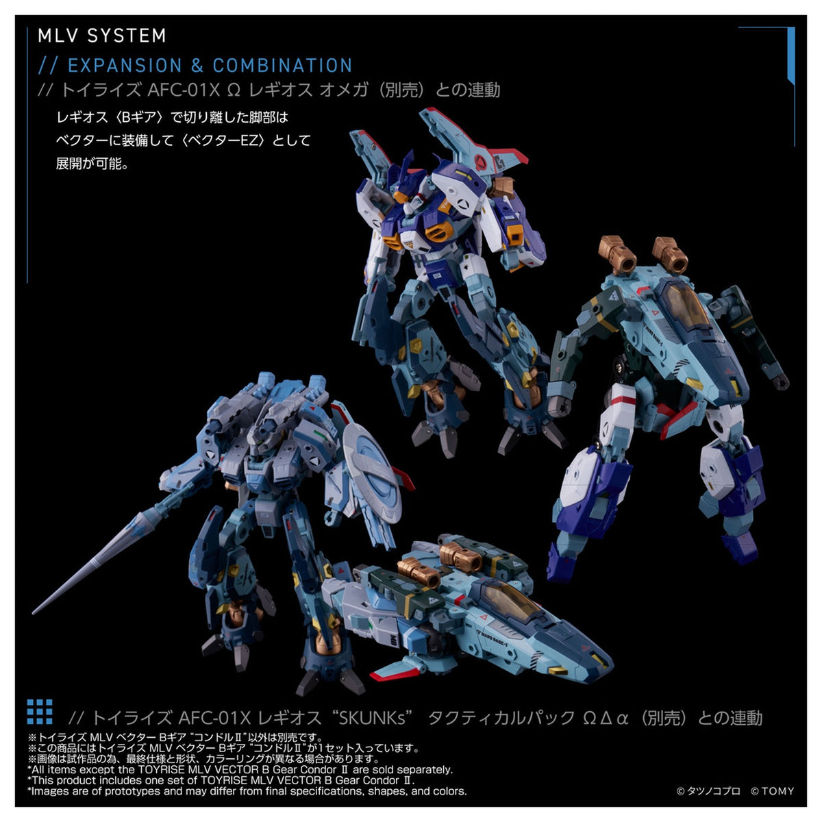 トイライズ 『機甲創世記モスピータ ANOTHER GENESIS』 MLV ベクター Bギア “コンドルII”