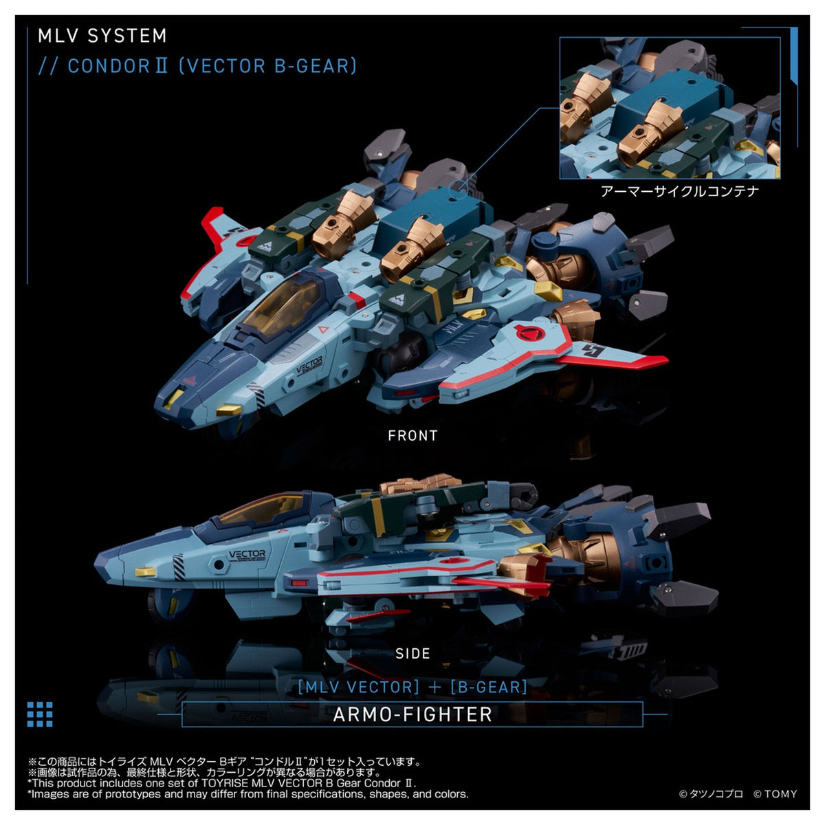 トイライズ 『機甲創世記モスピータ ANOTHER GENESIS』 MLV ベクター Bギア “コンドルII”