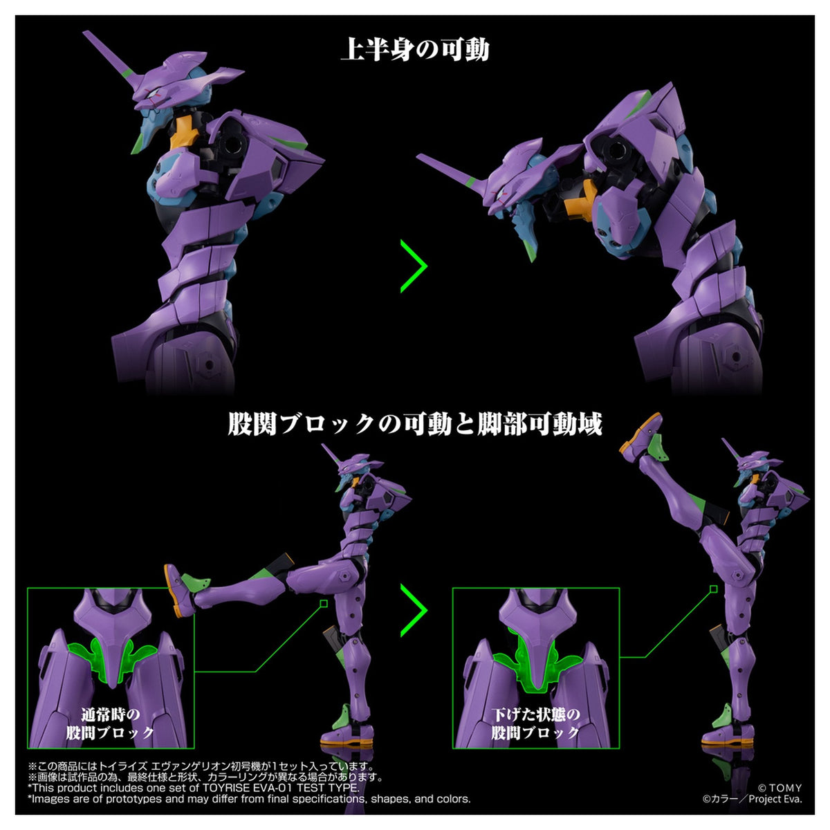 トイライズ 『エヴァンゲリオン』  エヴァンゲリオン初号機