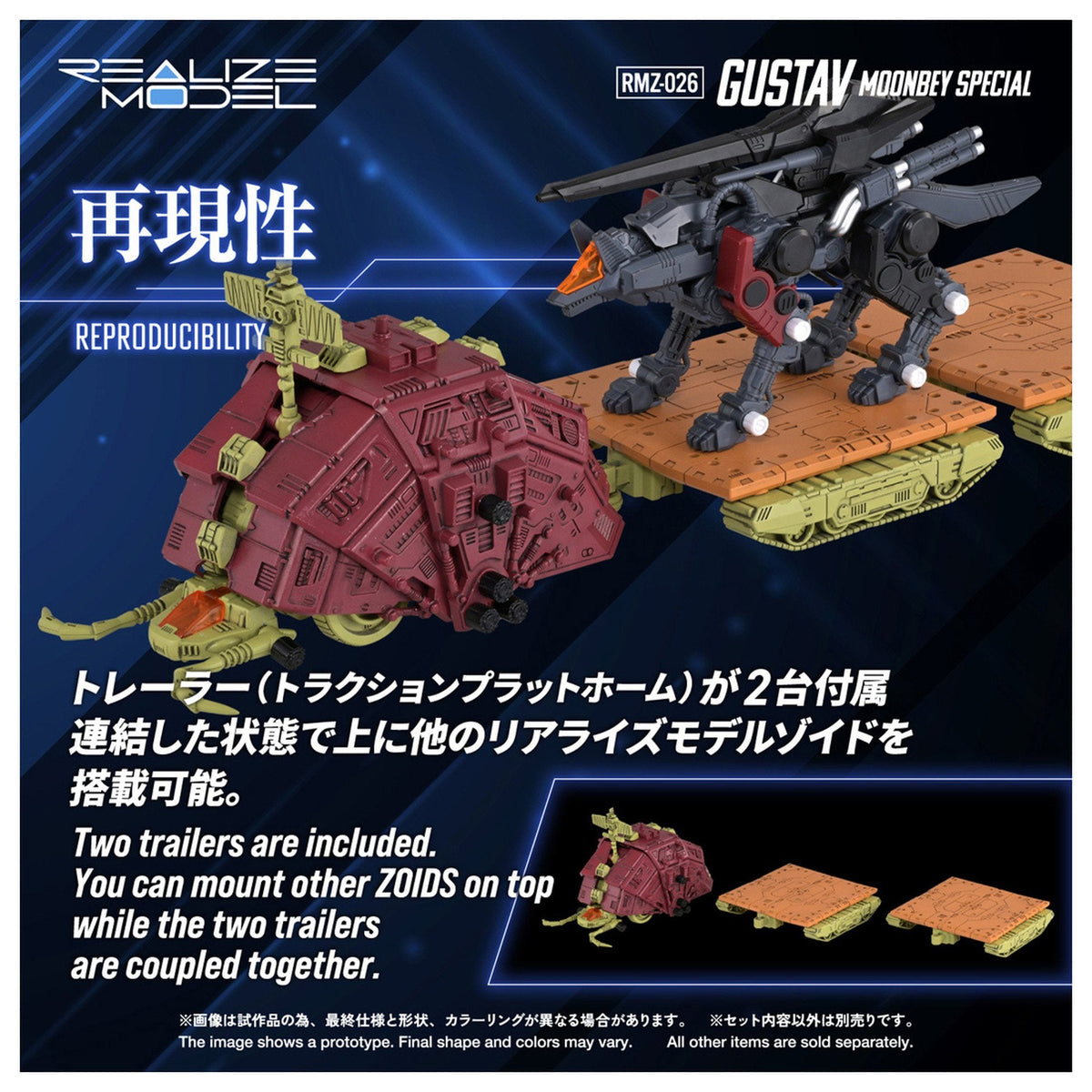 『ゾイド-ZOIDS-』 RMZ-026 グスタフ ムンベイ仕様