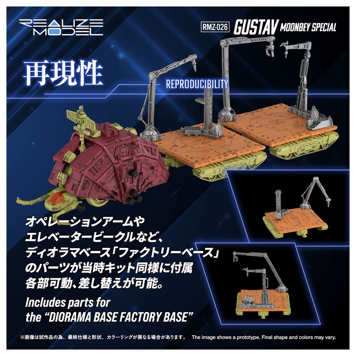 『ゾイド-ZOIDS-』 RMZ-026 グスタフ ムンベイ仕様