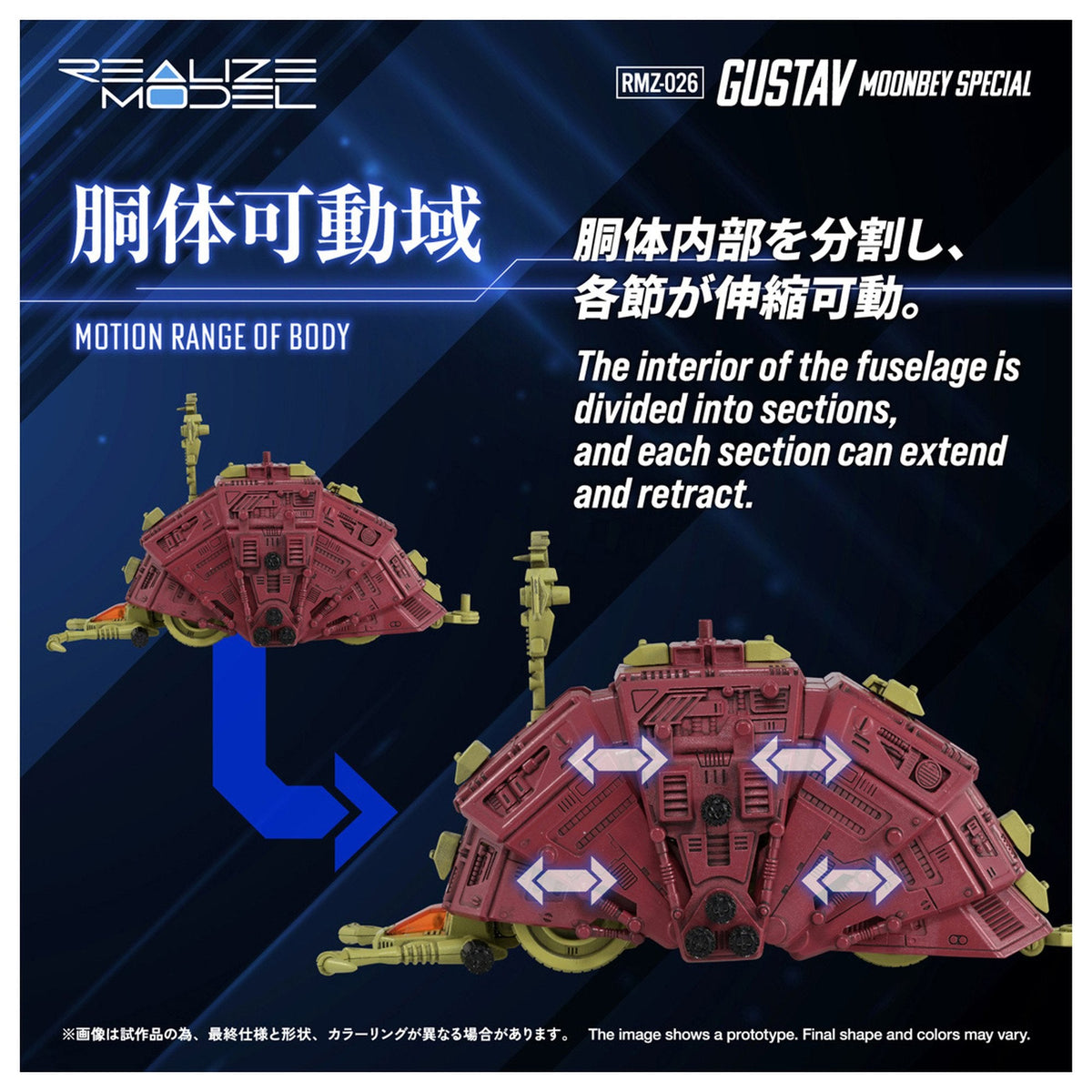 『ゾイド-ZOIDS-』 RMZ-026 グスタフ ムンベイ仕様