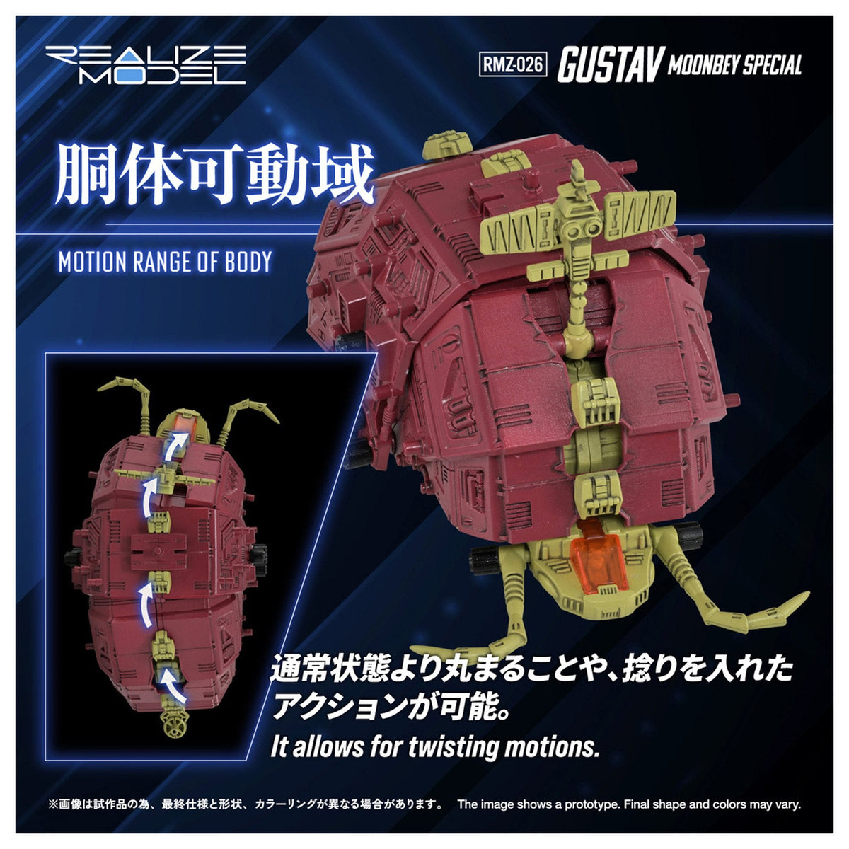 『ゾイド-ZOIDS-』 RMZ-026 グスタフ ムンベイ仕様