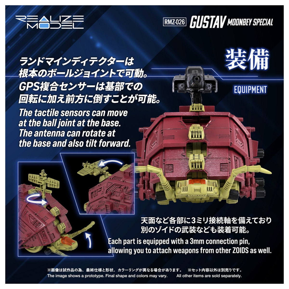 『ゾイド-ZOIDS-』 RMZ-026 グスタフ ムンベイ仕様