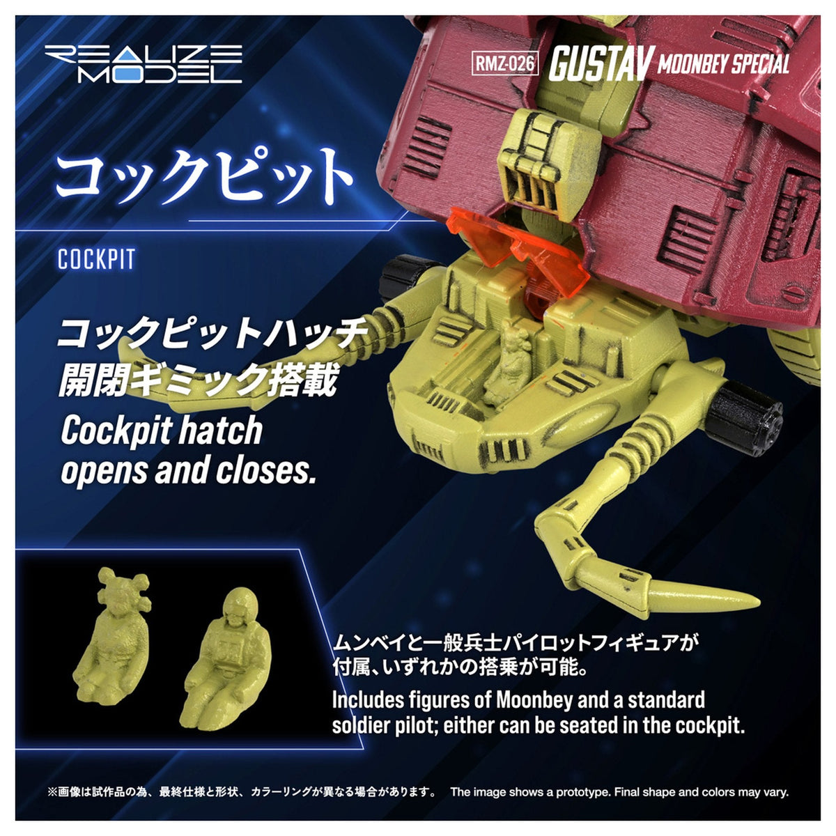 『ゾイド-ZOIDS-』 RMZ-026 グスタフ ムンベイ仕様