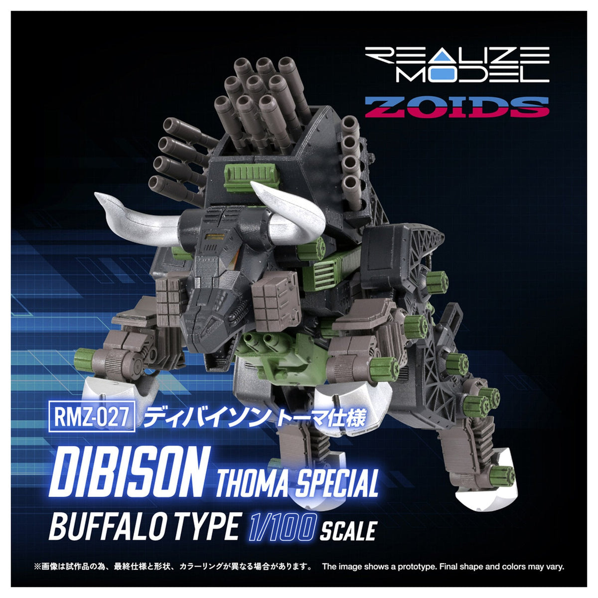 1/100 『ゾイド-ZOIDS-』 RMZ-027 ディバイソン トーマ仕様