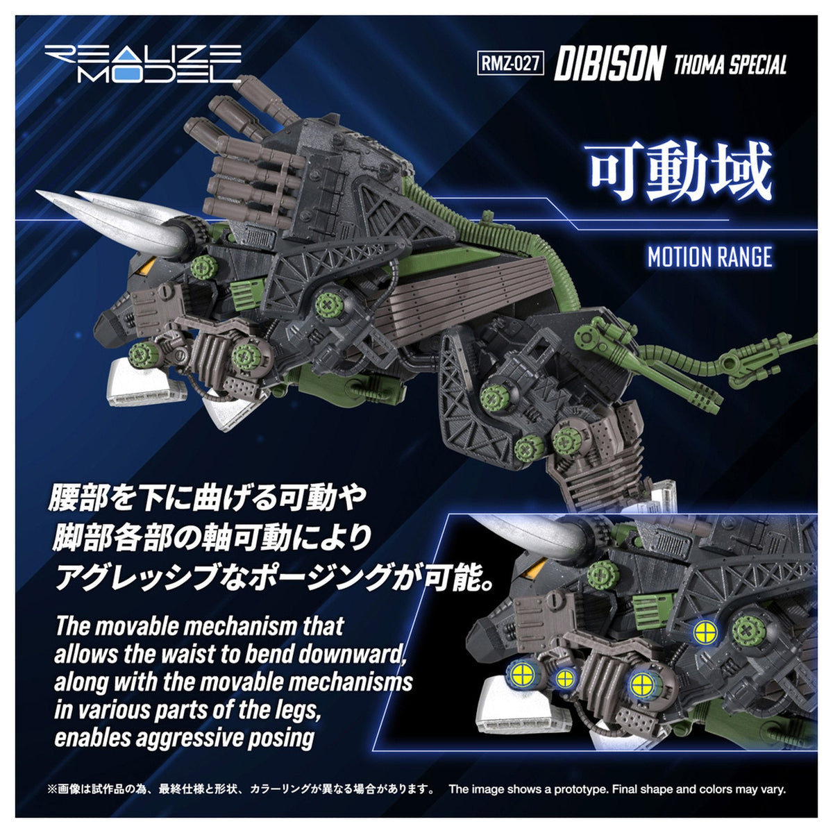 1/100 『ゾイド-ZOIDS-』 RMZ-027 ディバイソン トーマ仕様